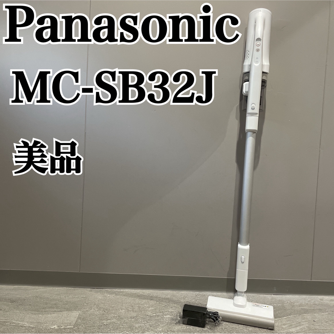 Panasonic MC-SB32Jコードレスクリーナー 掃除機 2021年製