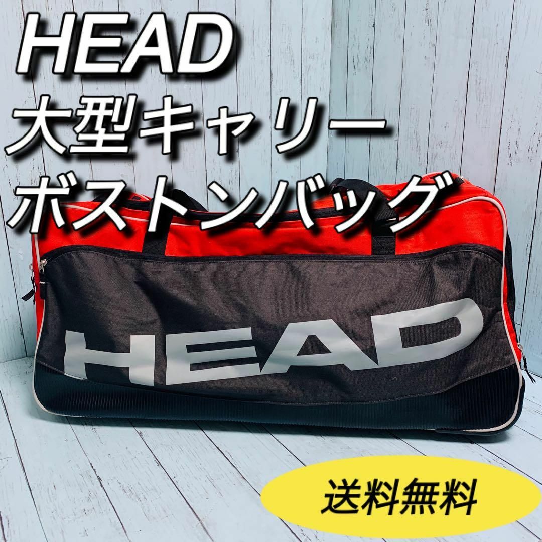 HEAD ヘッド 大型キャリーボストン トーナメントバッグ キャリー