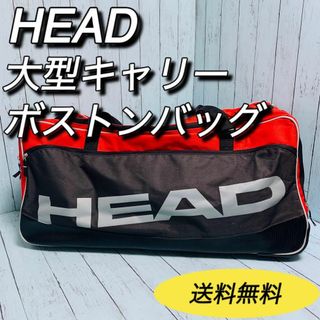 ヘッド(HEAD)のHEAD ヘッド　大型キャリーボストン　トーナメントバッグ　キャリーカート(バッグ)