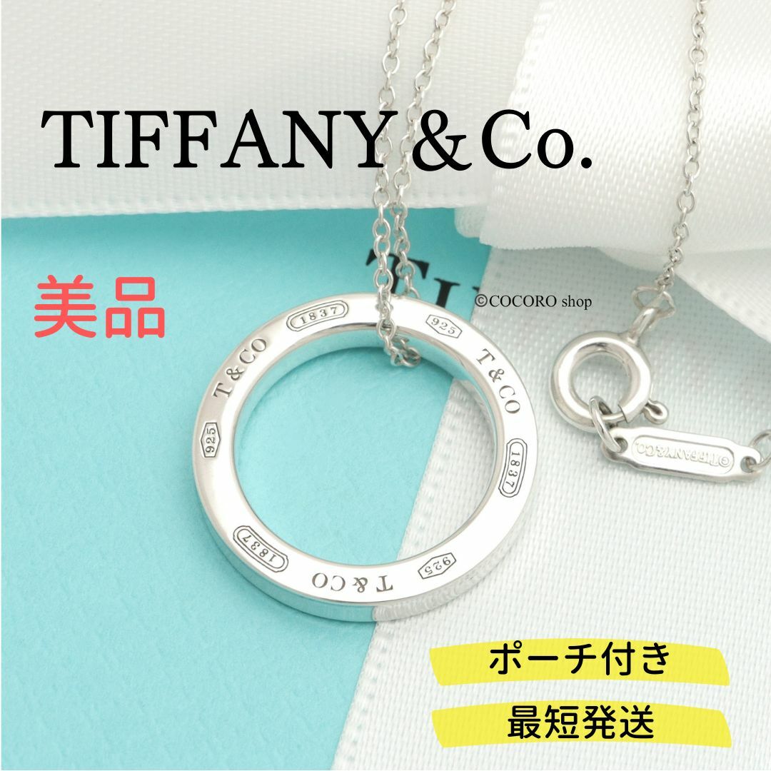 Tiffany\u0026Co. ティファニー １８３７ サークルペンダント ネックレス