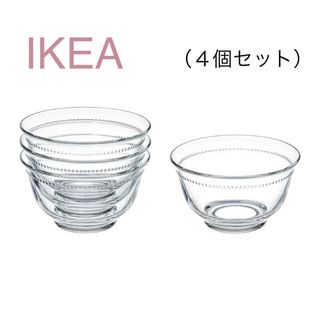 イケア(IKEA)の【新品】IKEA イケア ガラス ボウル 4個セット（ドロームビルド）(食器)