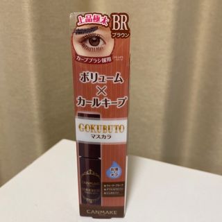 キャンメイク(CANMAKE)のキャンメイク マスカラ ブラウン(マスカラ)