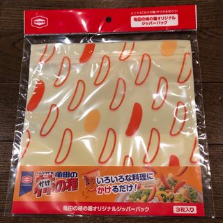 カメダセイカ(亀田製菓)の【送料込】非売品 ノベルティ 亀田の柿の種 オリジナル ジッパーバッグ 3枚入り(ノベルティグッズ)