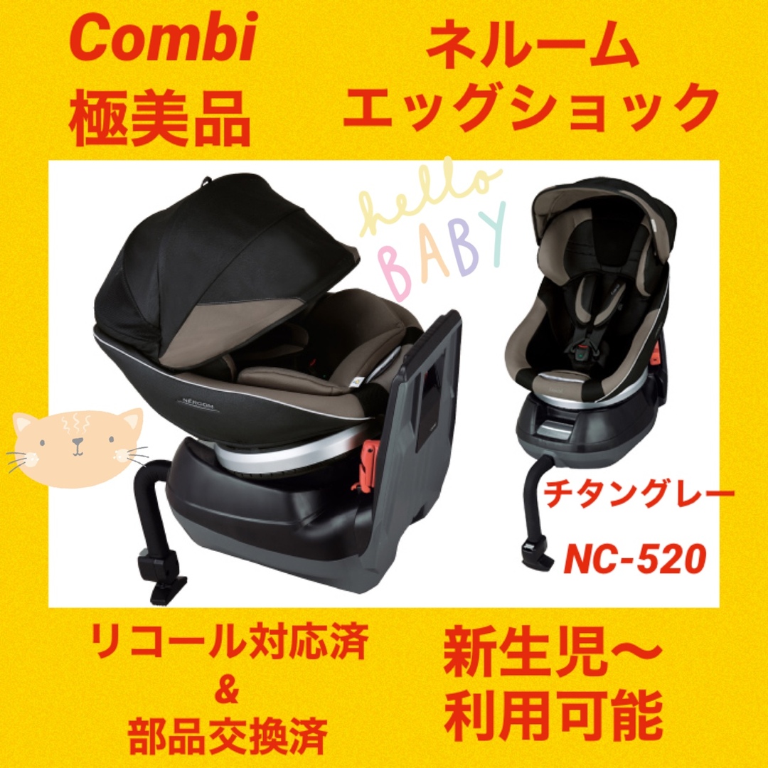 美品】コンビチャイルドシート ネルームエッグショック NC-520 グレー-