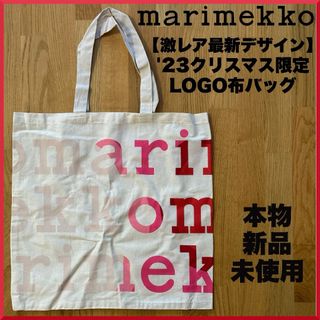 マリメッコ(marimekko)の【激レア】2023クリスマス限定カラー マリメッコLOGO布バッグ トート(トートバッグ)