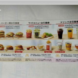 マクドナルド(マクドナルド)のマクドナルド株主優待券1枚(その他)