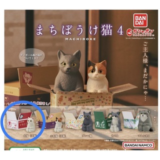 バンダイ(BANDAI)のまちぼうけ 猫4 白猫(子猫)(その他)