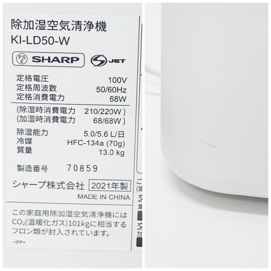 SHARP - 【美品・2021年製】SHARP KI-LD50-W 除加湿空気清浄機