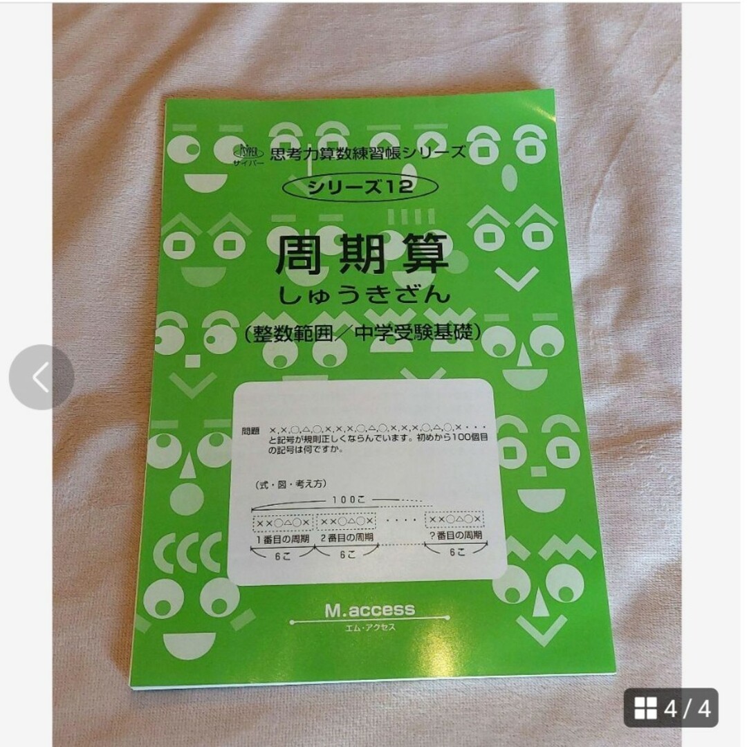 【3冊セット　断裁済】思考力算数練習帳シリーズ　植木算　周期算　順列（場合の数） エンタメ/ホビーの本(語学/参考書)の商品写真