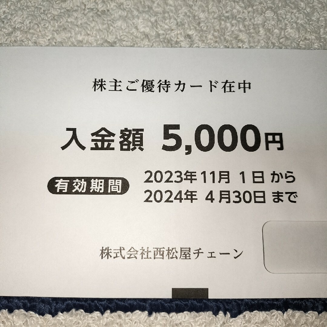 西松屋株主優待　5000円分