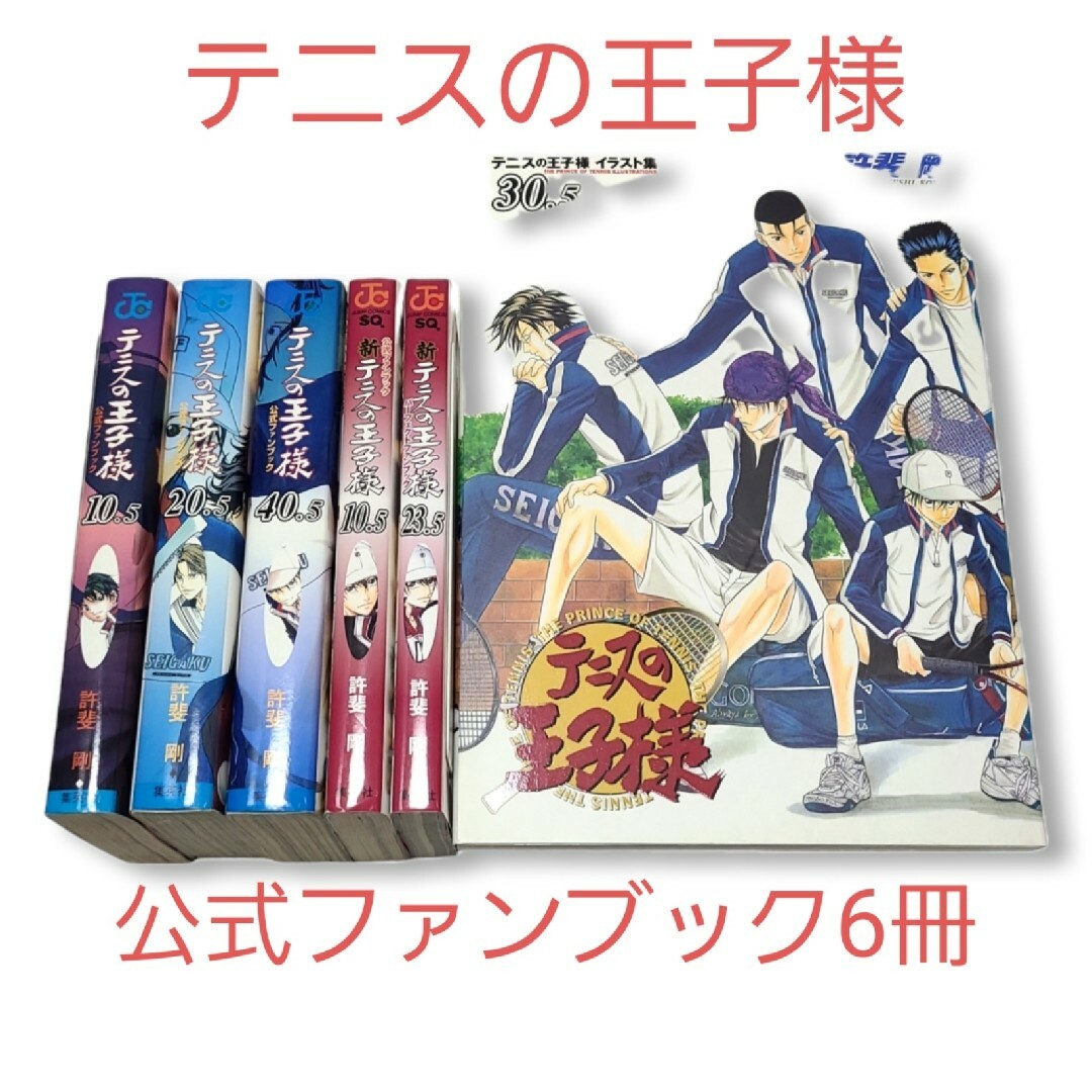 集英社 - ◇公式ガイド全巻◇【テニスの王子様】6冊セット！の通販 by