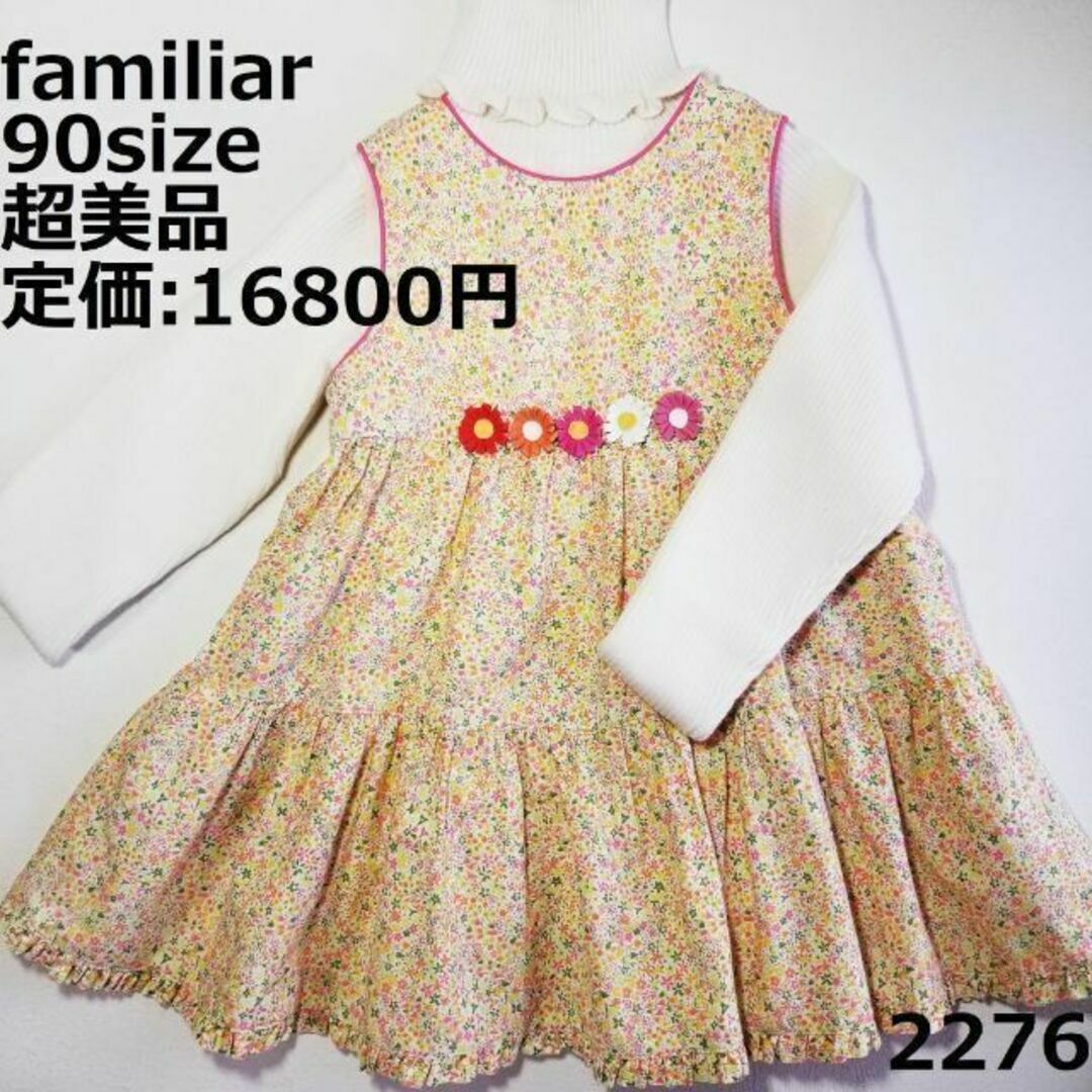 2276 【超美品】 ファミリア 90 ワンピース 花柄 オレンジ リボン