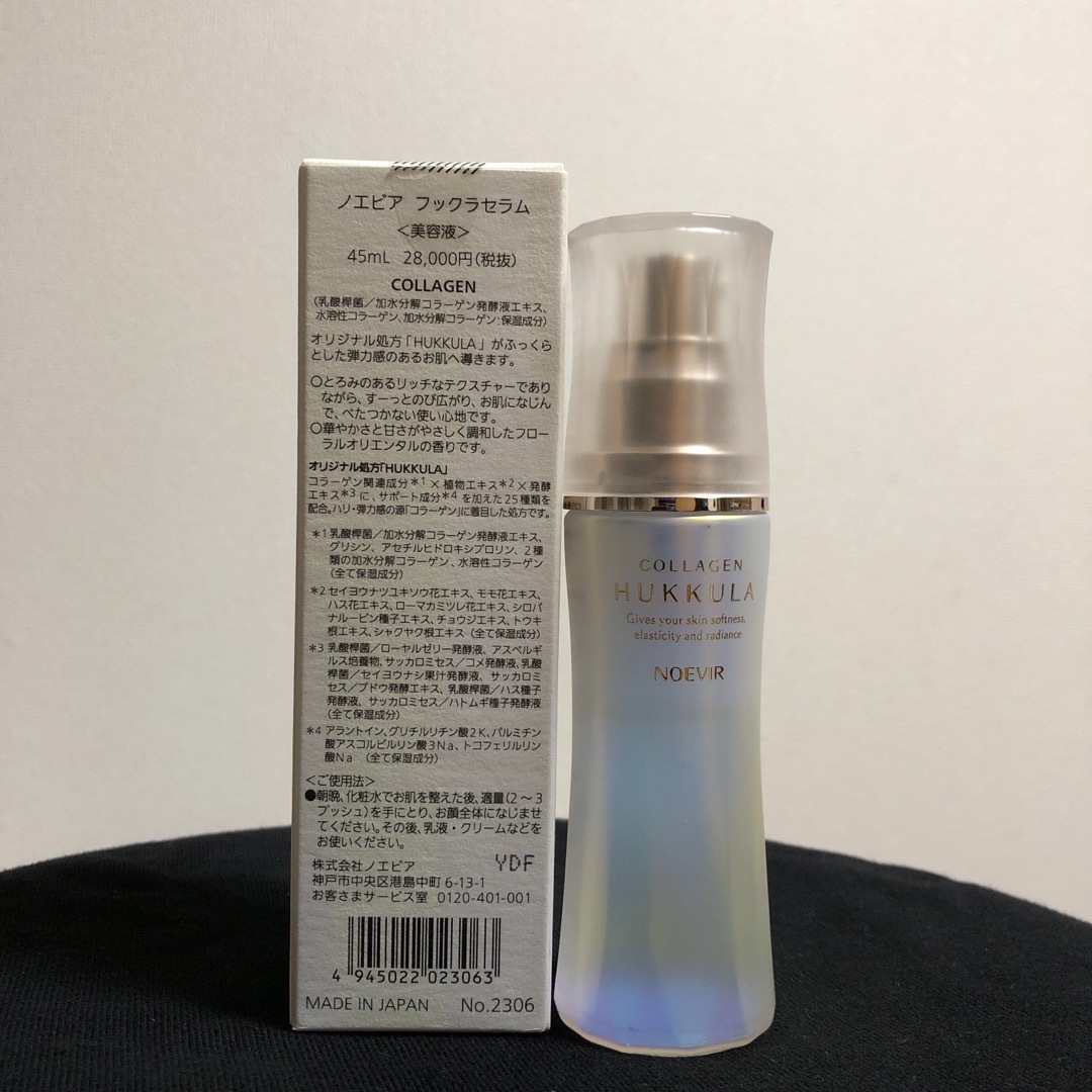 ノエビア フックラセラム+シットリセラム2本セット