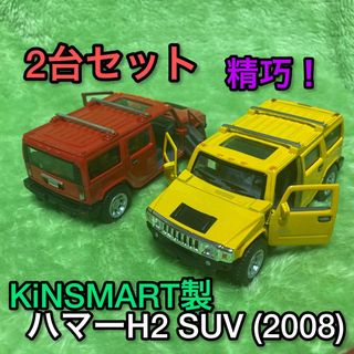 ハマー(HUMMER)のキンスマート 2008 ハマー H2 SUVミニカー イエロー レッド 未使用(ミニカー)