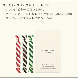 ジョーマローン(Jo Malone)の新品未開封ジョーマローンロンドンノベルティ(香水(女性用))