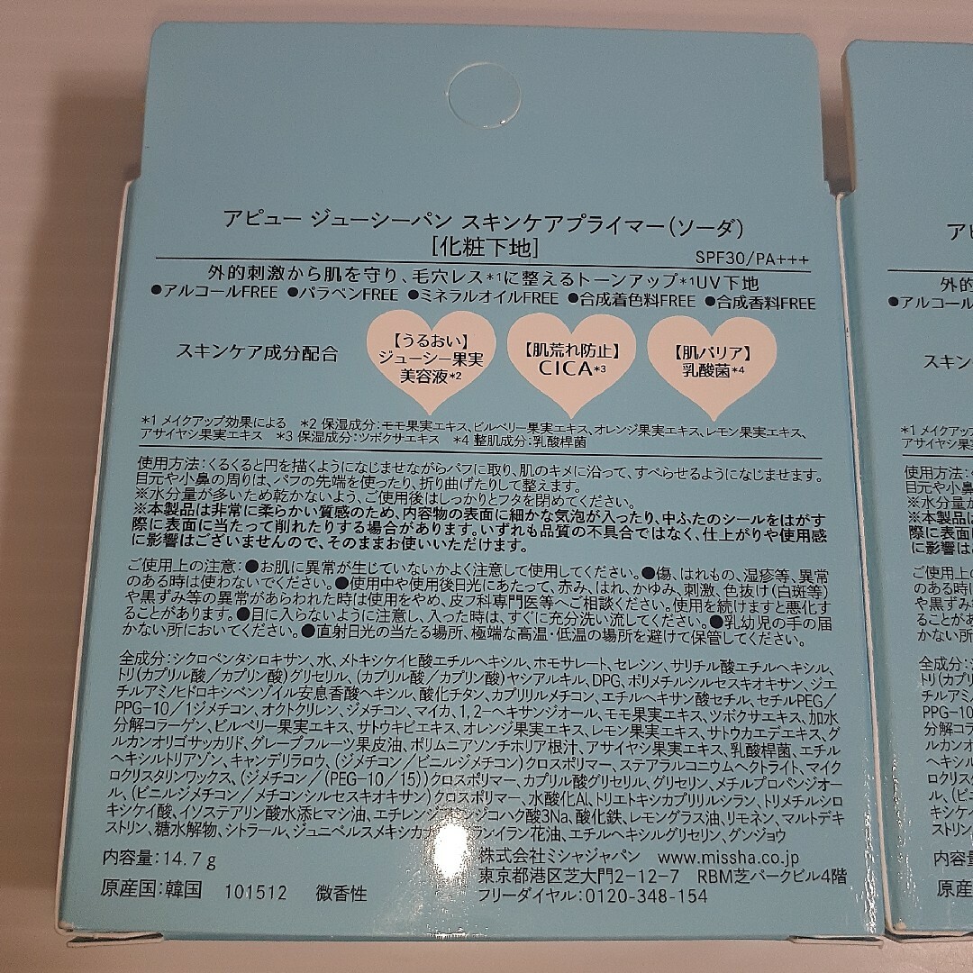 A'pieu(アピュー)の● アピュー ジューシーパン スキンケアプライマー ソーダ ×2 コスメ/美容のベースメイク/化粧品(化粧下地)の商品写真