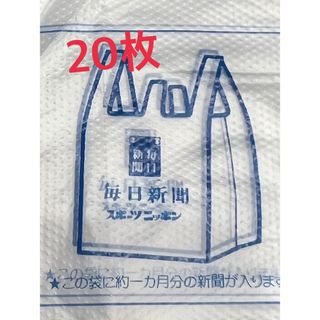 ゴミ袋　新聞紙、雑誌　廃品回収袋　20枚(紙おむつ用ゴミ箱)