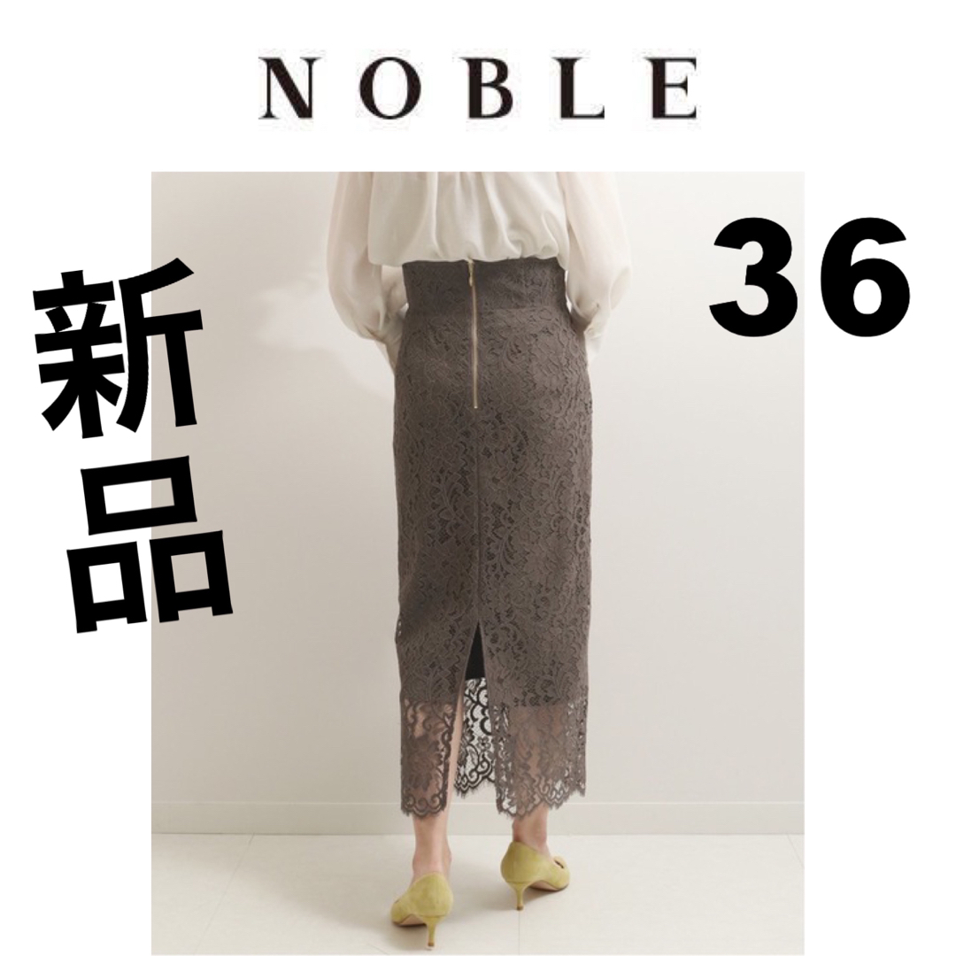 Noble - 新品！NOBLEリバーレーススカート36 ノーブル リバーレースI ...