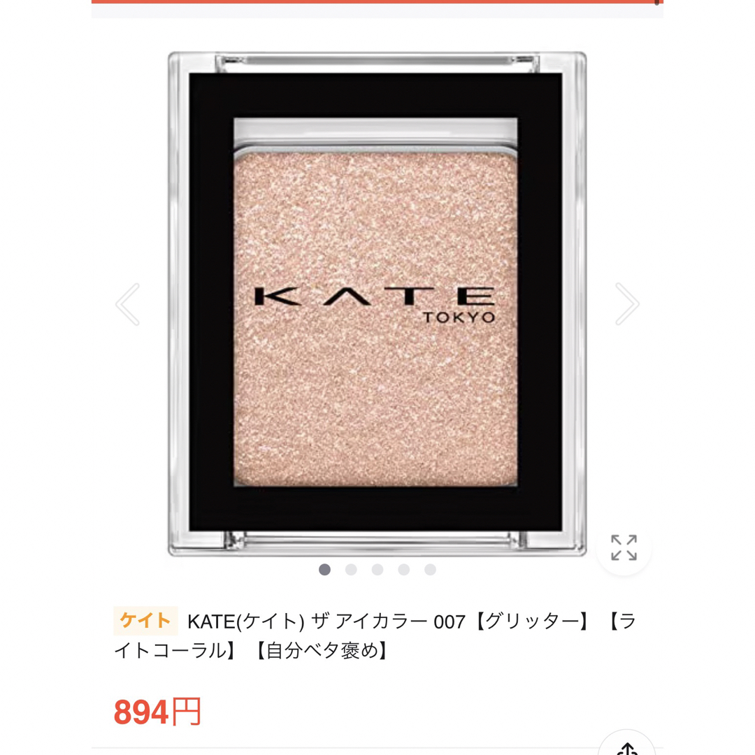 KATE(ケイト)のKATE ケイト　ザアイカラー007 コスメ/美容のベースメイク/化粧品(アイシャドウ)の商品写真