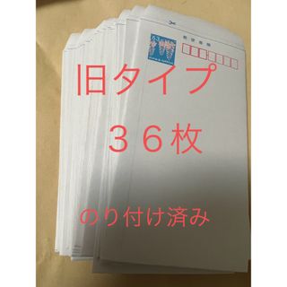 郵便書簡　ミニレター　３６枚(印刷物)