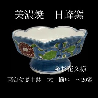 タチキチ(たち吉)の美濃焼 日峰窯  高台付き煮物椀　3枚セット　向付　光珠絵皿 花紋(食器)