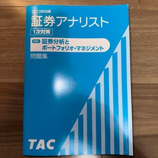 TAC出版 - USCPA 米国公認会計士 BEC TAC テキスト問題集の通販 by