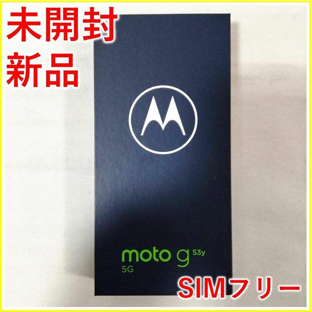 Motorola(モトローラ)のmoto g53y 5G インクブラック 128 GB SIMフリー【新品未開封 スマホ/家電/カメラのスマートフォン/携帯電話(スマートフォン本体)の商品写真