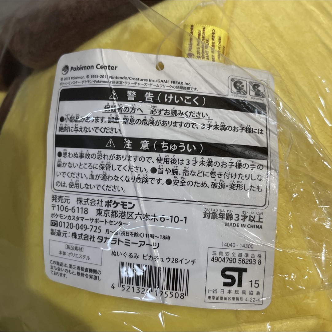ポケモン - 超希少 ポケモンセンター限定 ピカチュウ 28インチ ポケモン - 超希少 ポケモンセンター限定 ピカチュウ 28インチ