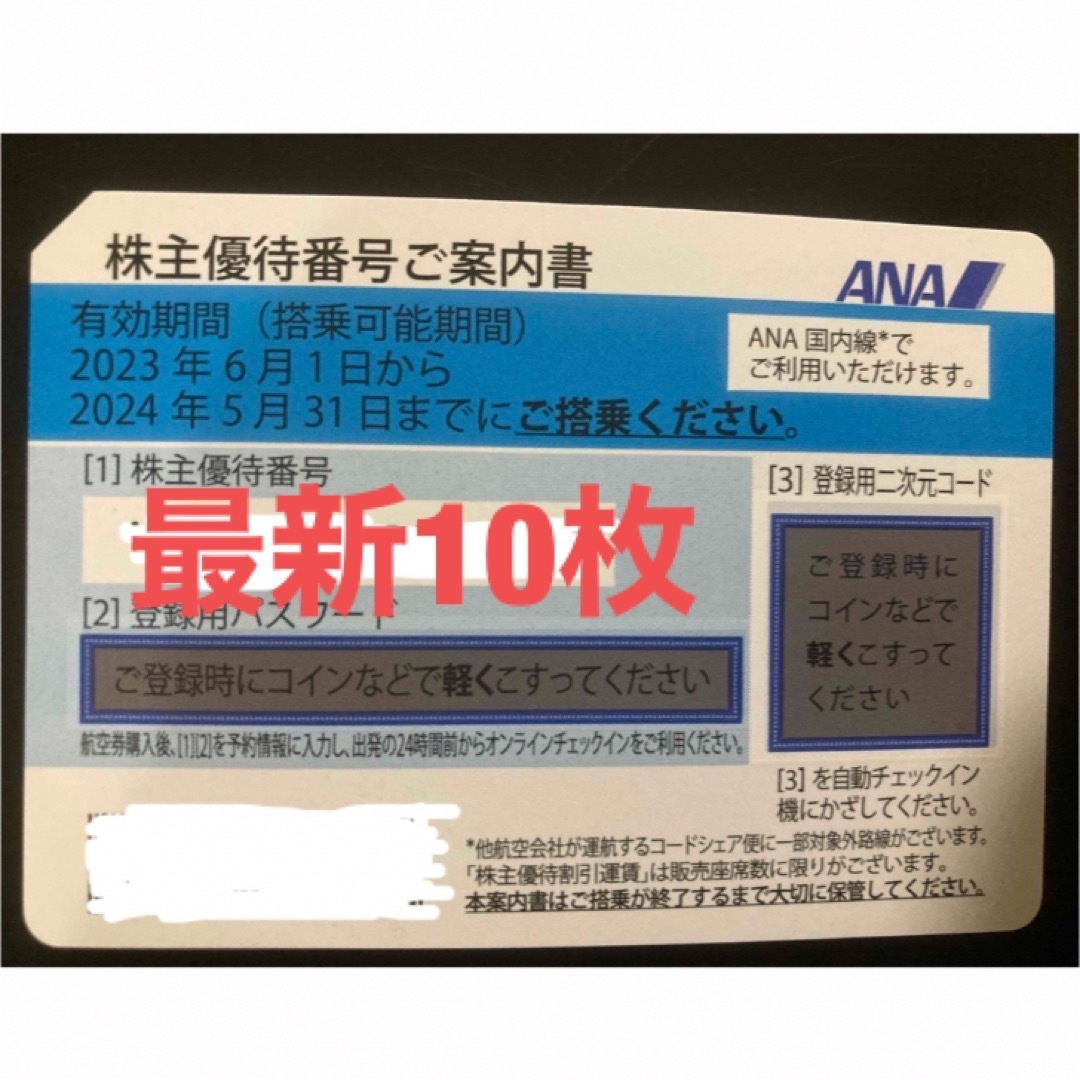 ANA(全日本空輸)(エーエヌエー(ゼンニッポンクウユ))の【最新】ANA 株主優待券 10枚 エンタメ/ホビーのエンタメ その他(その他)の商品写真