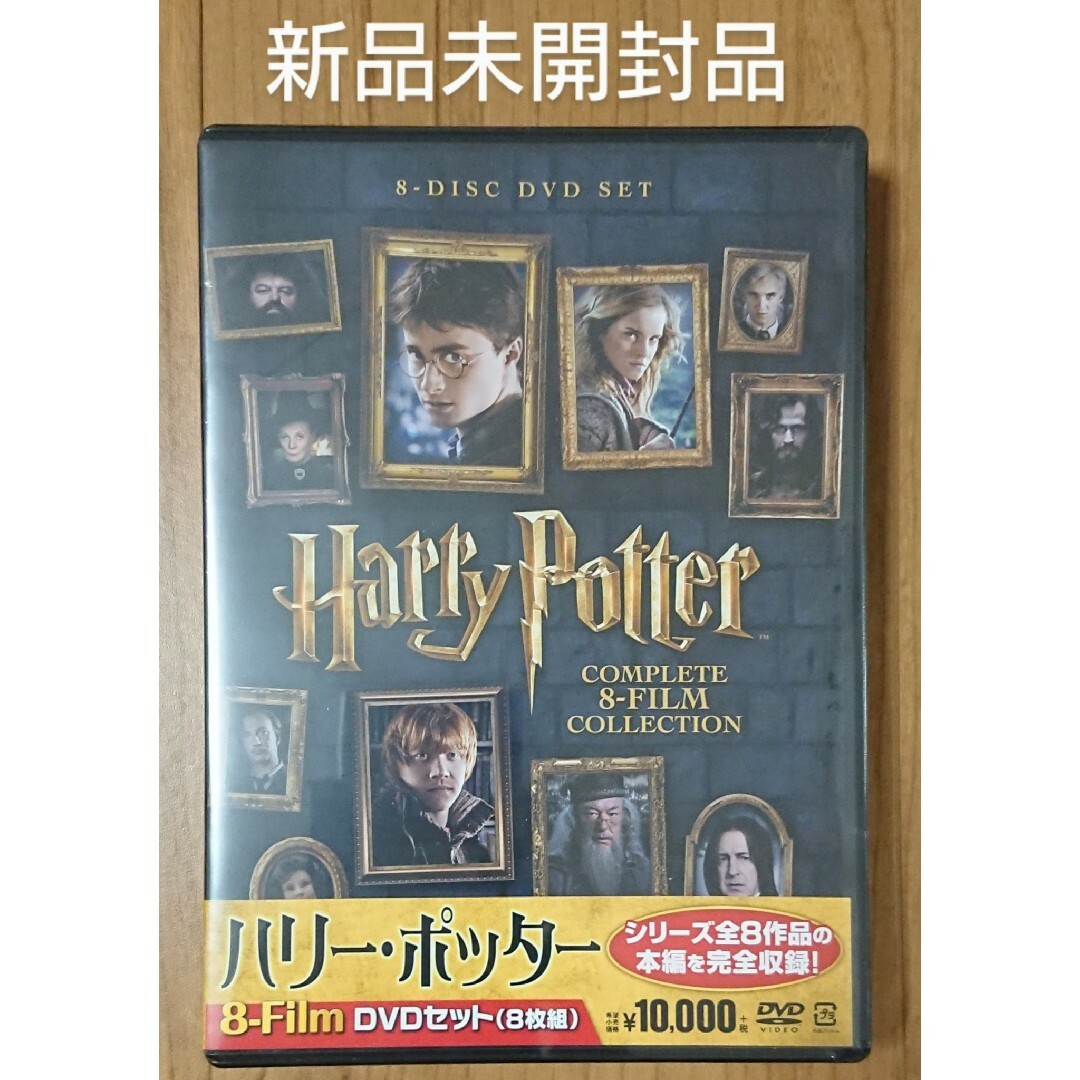 【新品】ハリーポッター 8-Film DVD全巻セット dvdコンプリートセット