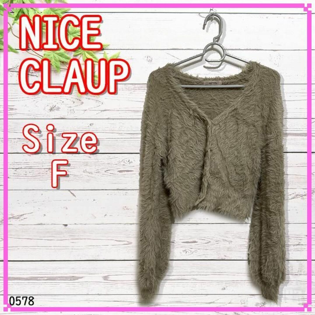 NICE CLAUP(ナイスクラップ)の【万能】NICE CLAUP　ナイスクラップ　カーディガン　グレー　ショート丈 レディースのトップス(カーディガン)の商品写真