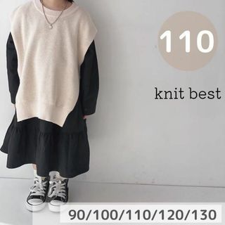 ニットベスト　ベージュ　110cm 韓国子供服　秋服　ジレ　新品(ニット)