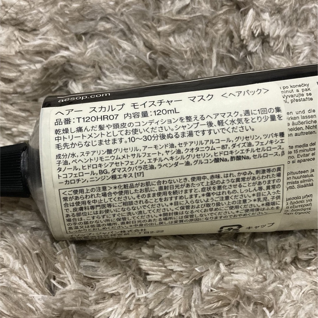 Aesop(イソップ)のAesop.　ヘアパック ヘアオイル　セット コスメ/美容のヘアケア/スタイリング(ヘアパック/ヘアマスク)の商品写真