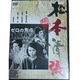 ゼロの焦点     松本清張原作(日本映画)