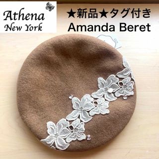 アシーナニューヨーク(Athena New York)の★新品★アシーナニューヨーク　Amanda Beret　ベレー帽　フラワーレース(ハンチング/ベレー帽)