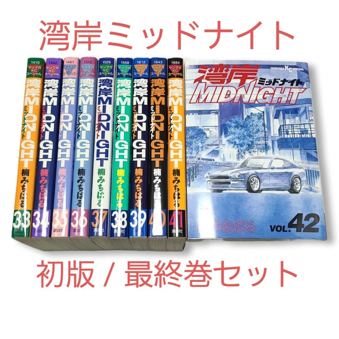 講談社(コウダンシャ)の【湾岸ミッドナイト】33・34・35・36・37・38・39・40・41・42巻 エンタメ/ホビーの漫画(青年漫画)の商品写真