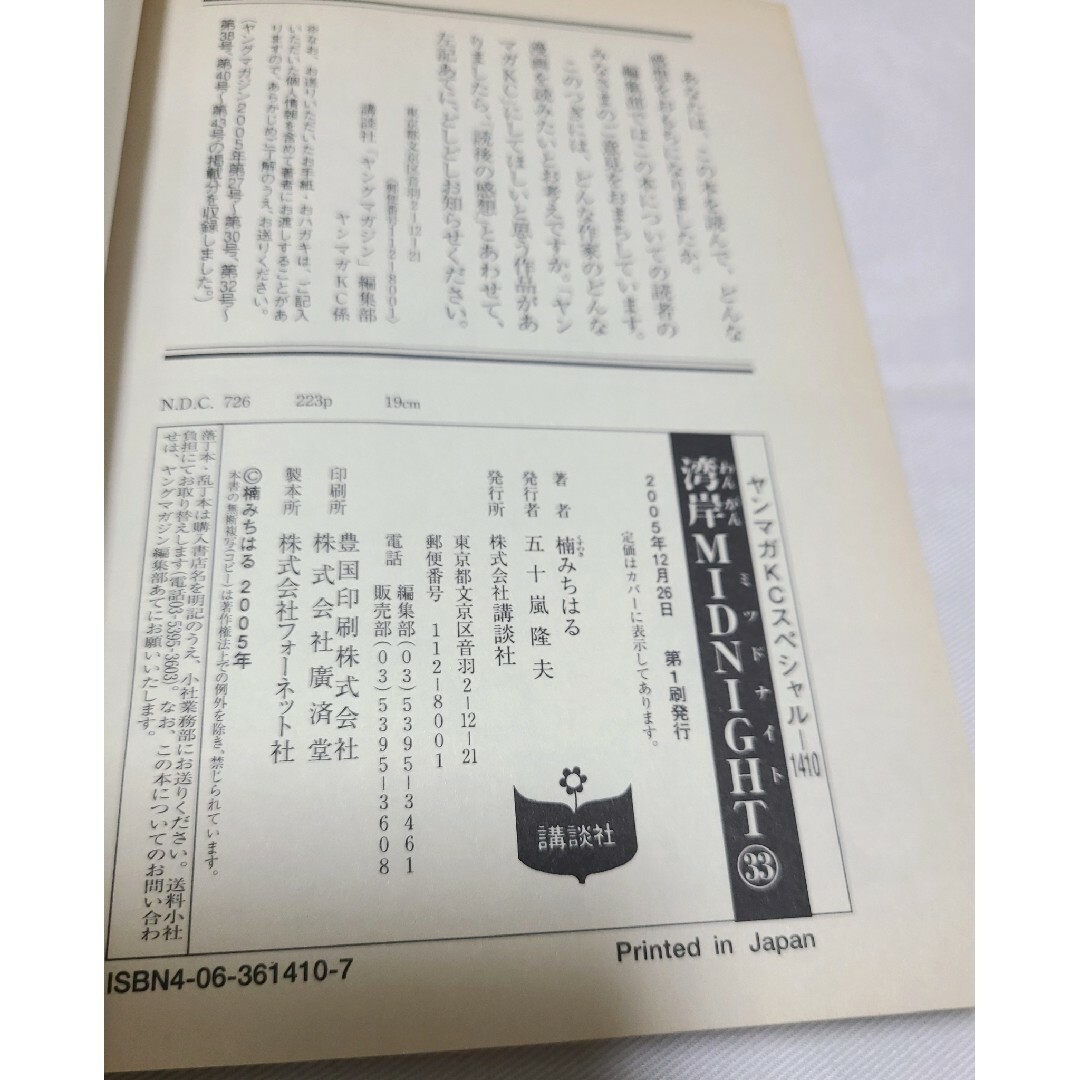 講談社(コウダンシャ)の【湾岸ミッドナイト】33・34・35・36・37・38・39・40・41・42巻 エンタメ/ホビーの漫画(青年漫画)の商品写真