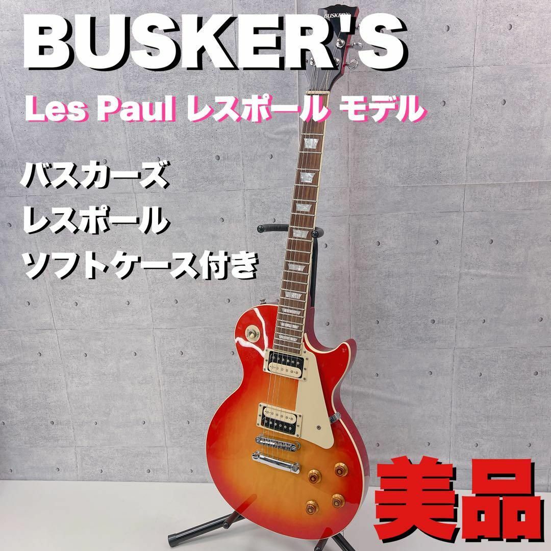 BUSKER'S  Les Paul バスカーズレスポール モデル　エレキギター