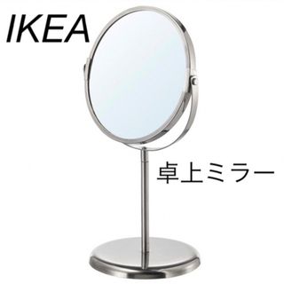 イケア(IKEA)のイケア IKEA TRENSUM トレンスーム ミラー　卓上ミラー(卓上ミラー)