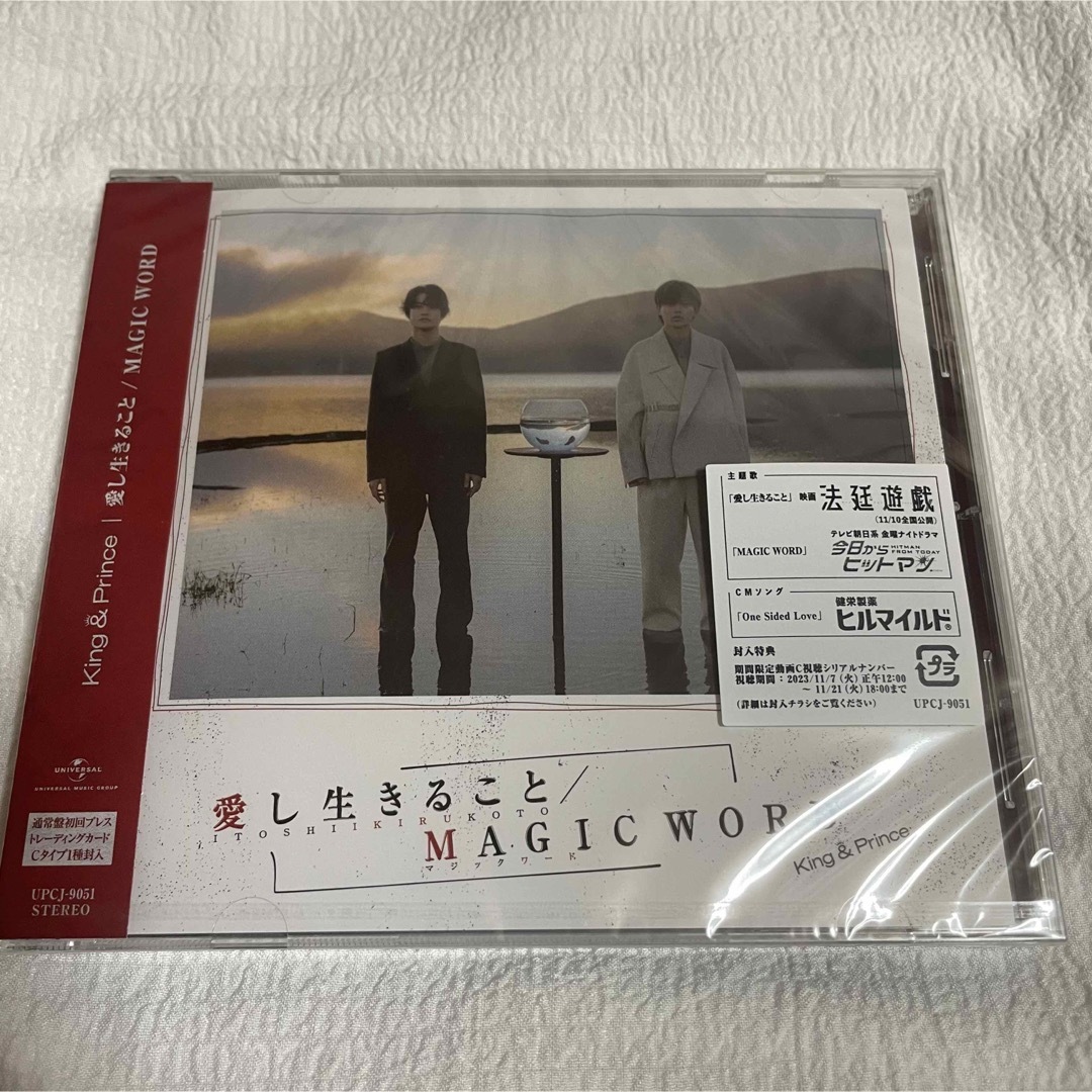 キンプリ  愛し生きること / MAGIC WORD  4形態セット 特典付