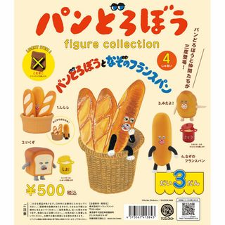 ケンエレファント(Kenelephant)のパンどろぼう フィギュアコレクション 第3弾 全4種 ガチャ(キャラクターグッズ)