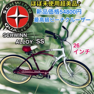 シュウィン(SCHWINN)のほぼ未使用超美品♪ schwinn alloy ss ビーチクルーザー(自転車本体)