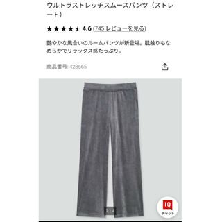 ユニクロ(UNIQLO)のUNIQLO ウルトラストレッチスムースパンツ(ルームウェア)