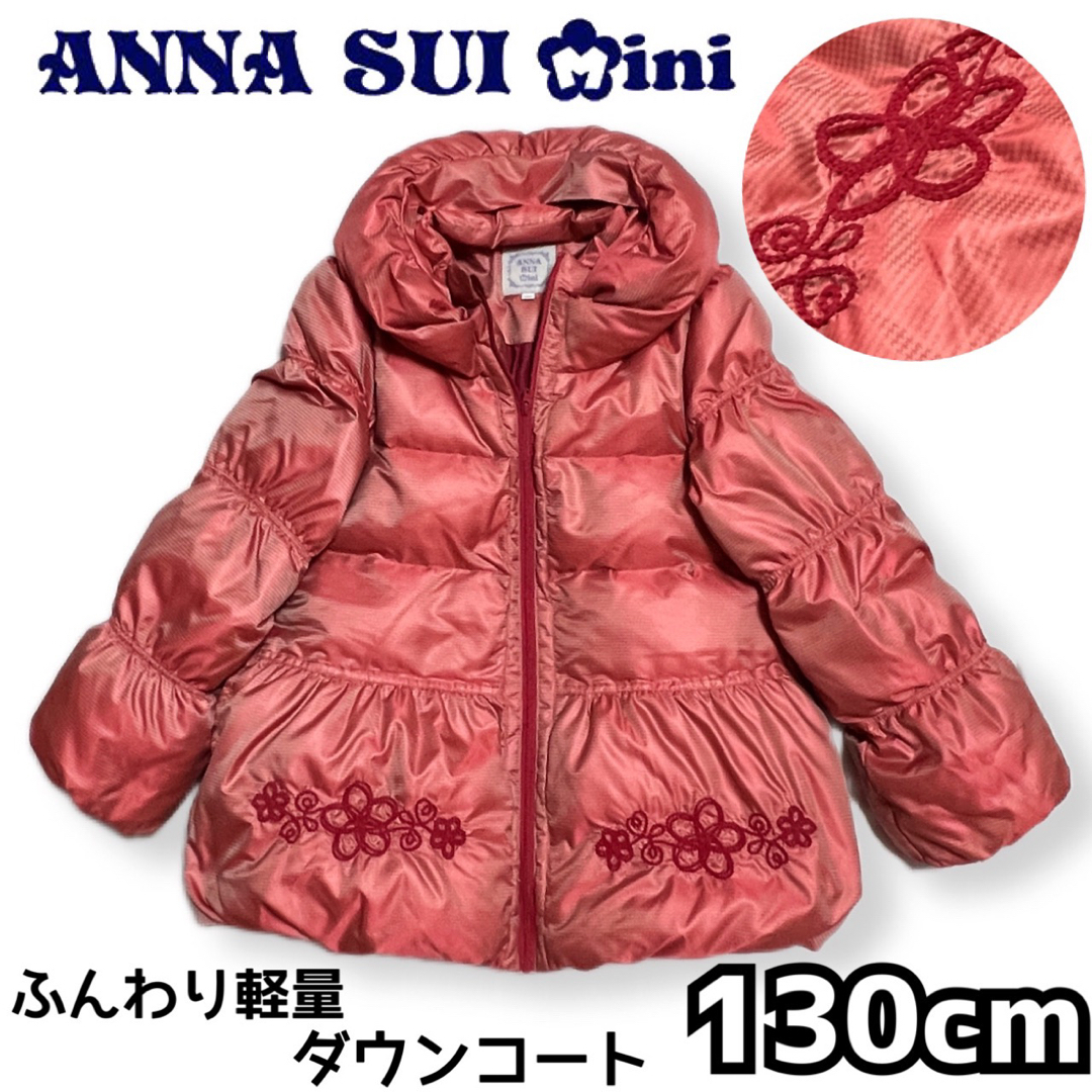 【新品タグ付き】ANNA SUI mini♡アナスイミニ　ダウンコート　150