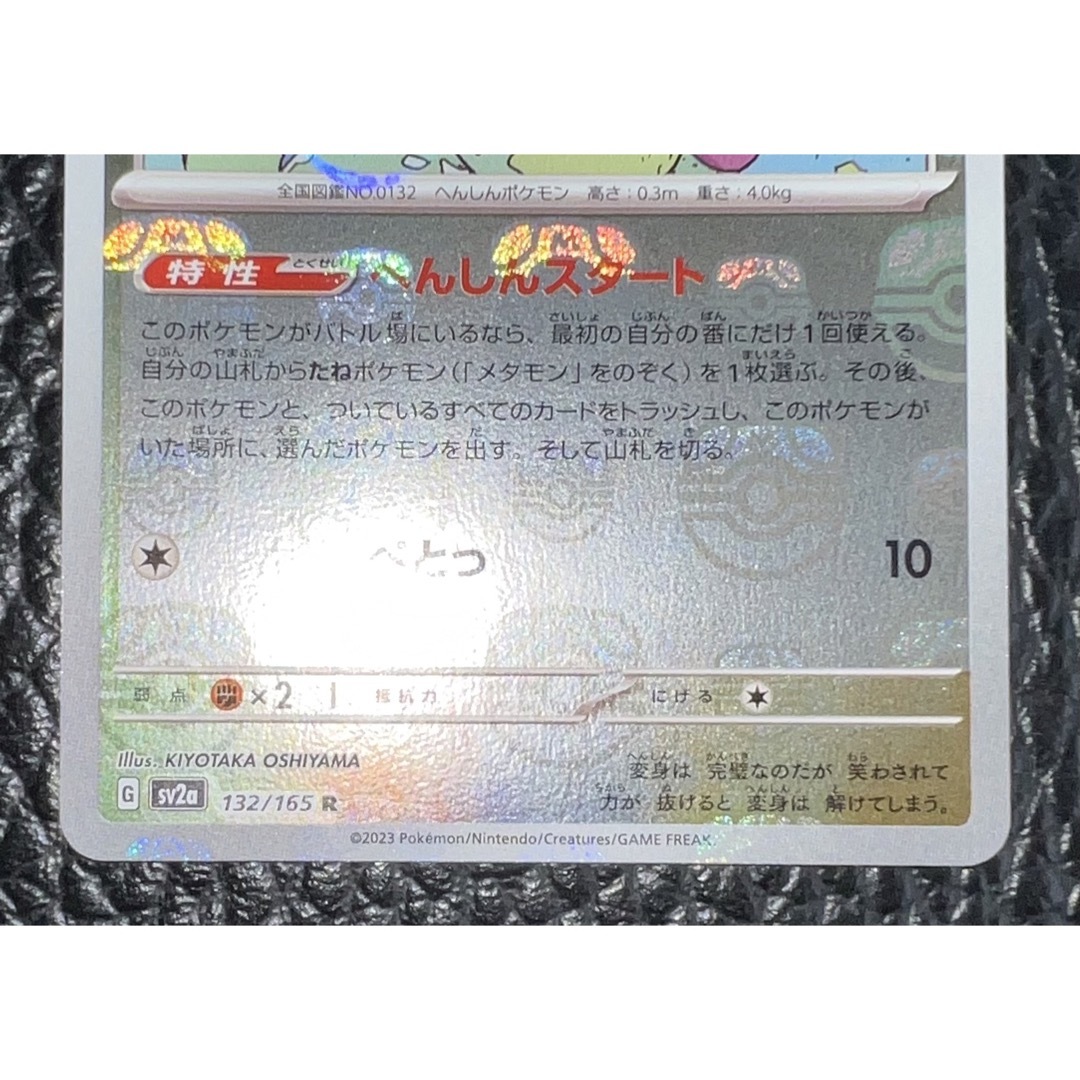 ポケモン - 【極美品】 ポケモンカード メタモン マスターボール ポケモン - 【極美品】 ポケモンカード メタモン マスターボール