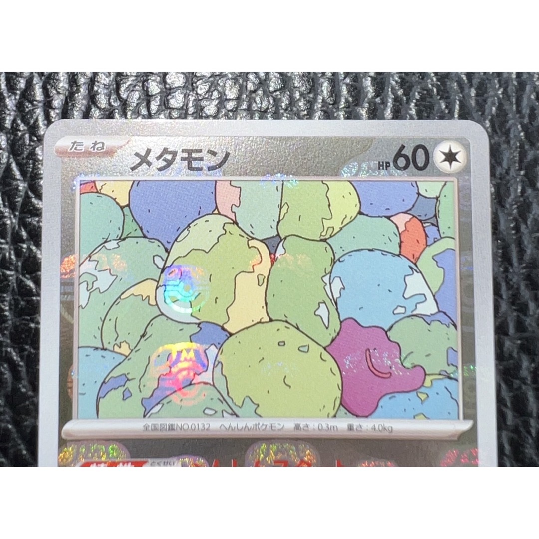 ポケモン - 【極美品】 ポケモンカード メタモン マスターボール ポケモン - 【極美品】 ポケモンカード メタモン マスターボール