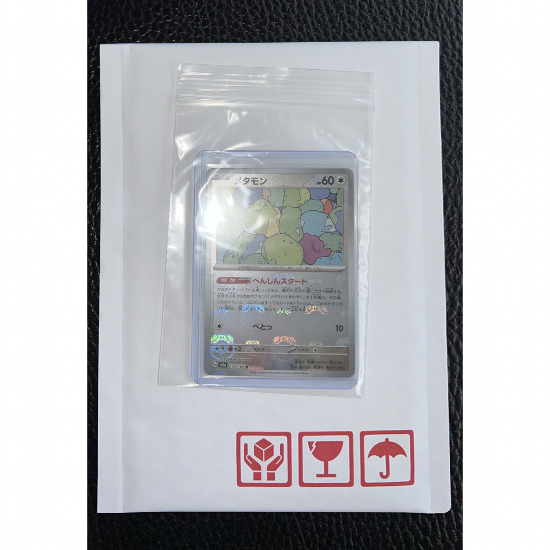 ポケモン - 【極美品】 ポケモンカード メタモン マスターボール ポケモン - 【極美品】 ポケモンカード メタモン マスターボール