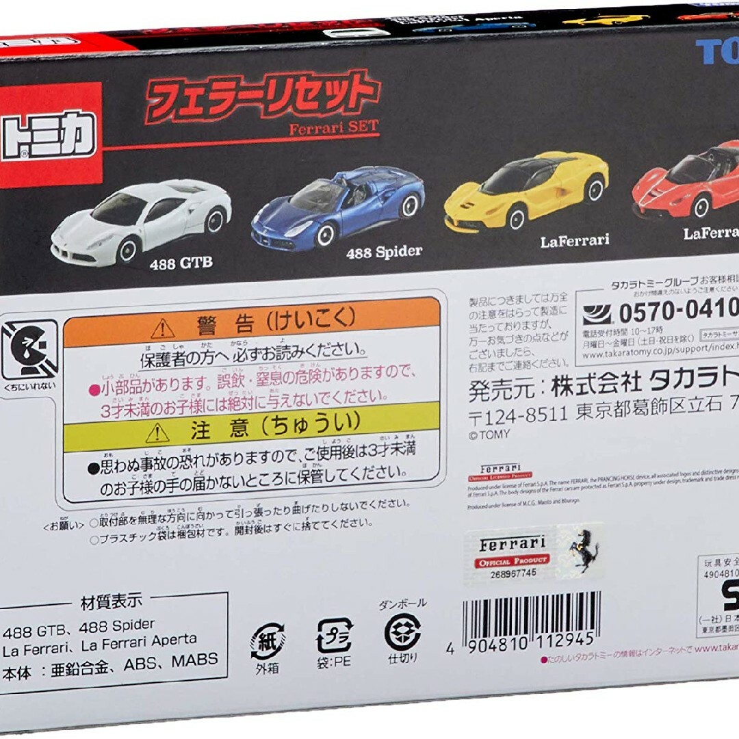 Takara Tomy(タカラトミー)のタカラトミー  TAKARA TOMY トミカ フェラーリ 4台 セット エンタメ/ホビーのおもちゃ/ぬいぐるみ(ミニカー)の商品写真