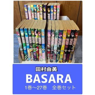 フラワー(flower)のBASARA　全27巻セット　田村由美　たむたむ　希少　レア　第１刷(少女漫画)