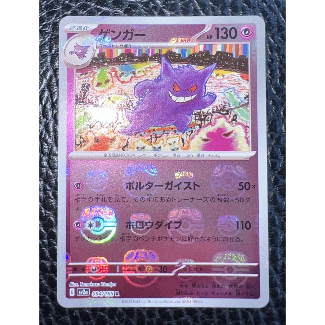 ポケモン - 【極美品】 ポケモンカード ゲンガー マスターボール